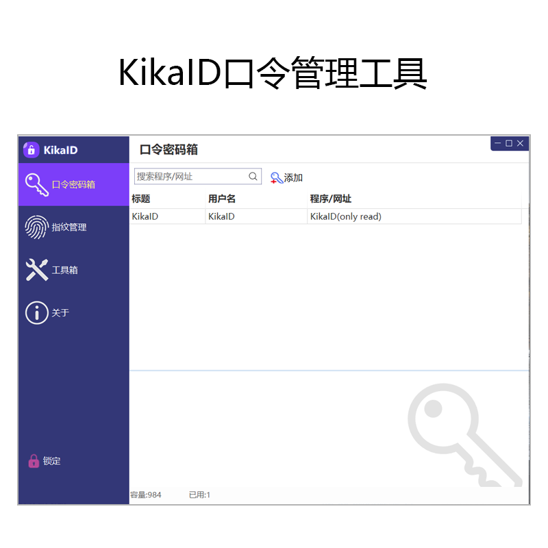 奇甲安全鼠标口令管理使用教程